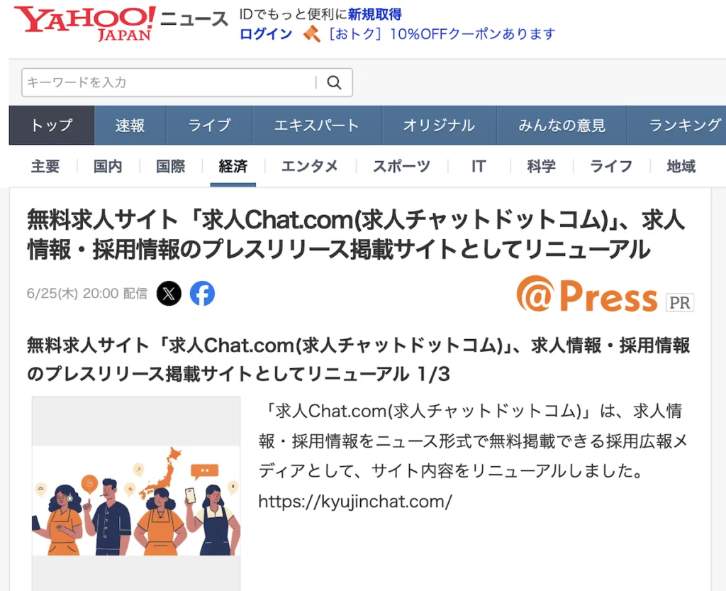 Yahoo!ニュース 求人Chat.com掲載のお知らせ